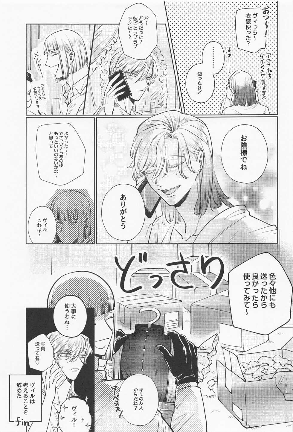 (CCOsaka122) [Sunaba ni Syugou! (Samiado)] Bunny in the trap (Disney: Twisted-Wonderland) - Page 40