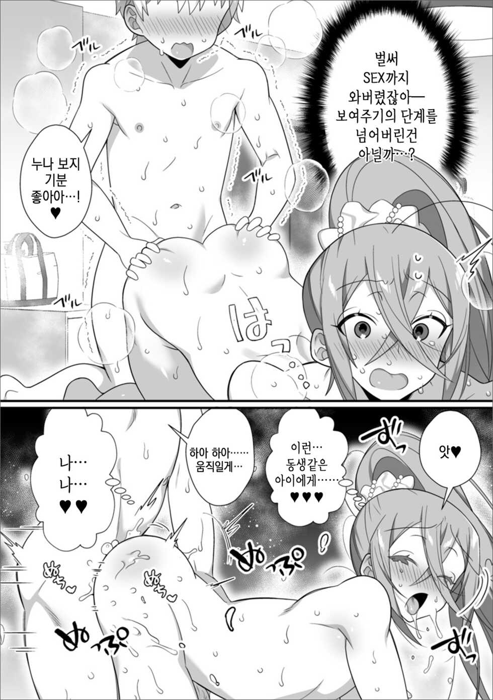 [Shikakui Kuromaru] Kireina Onesan♂ wa Sukidesuka? | 예쁜 누나♂는 좋아하세요? (Gekkan Web Otoko no Ko-llection! S Vol. 50) [Korean] [Digital] - Page 12