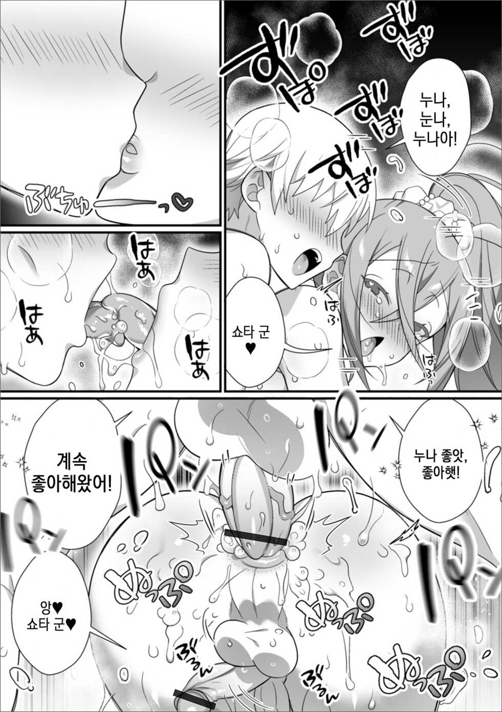 [Shikakui Kuromaru] Kireina Onesan♂ wa Sukidesuka? | 예쁜 누나♂는 좋아하세요? (Gekkan Web Otoko no Ko-llection! S Vol. 50) [Korean] [Digital] - Page 13