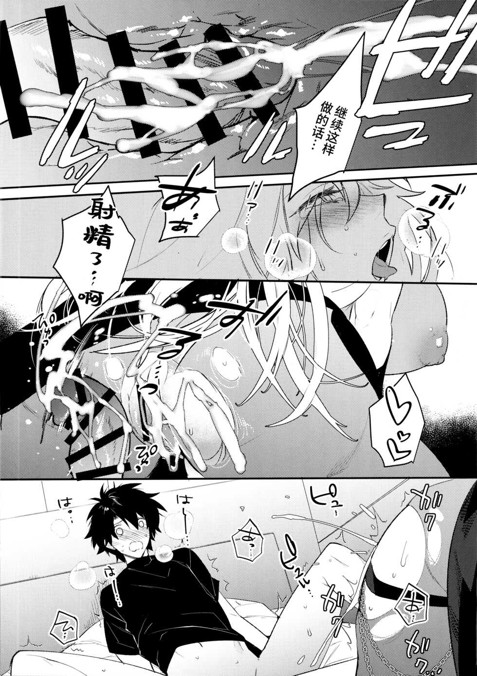 (C99) [Ash wing (Makuro)] Sono Kyouken, Chuuken ni Tsuki (Fate/Grand Order) [Chinese] [不咕鸟汉化组] - Page 16