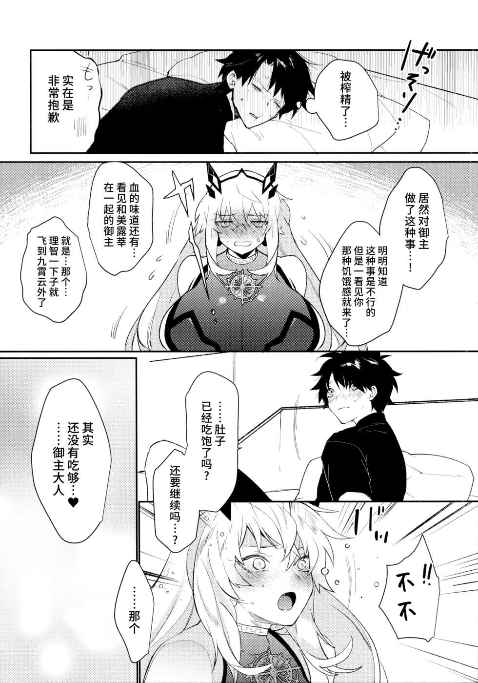 (C99) [Ash wing (Makuro)] Sono Kyouken, Chuuken ni Tsuki (Fate/Grand Order) [Chinese] [不咕鸟汉化组] - Page 23