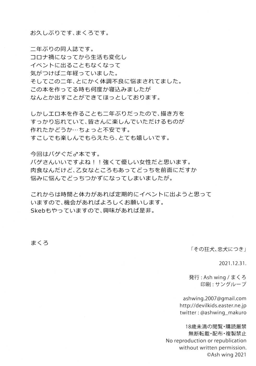 (C99) [Ash wing (Makuro)] Sono Kyouken, Chuuken ni Tsuki (Fate/Grand Order) [Chinese] [不咕鸟汉化组] - Page 25