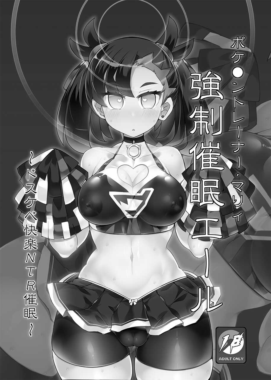 [Stapspats (Hisui)] Pokémon Trainer Marnie Kyousei Saimin Yell (Pokémon Sword and Shield) [Chinese] [不咕鸟汉化组] [Digital] - Page 2