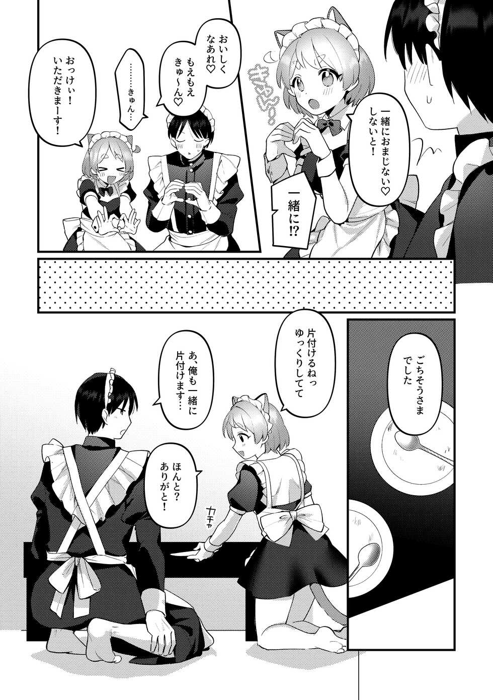 [Toketa Ice no Futa no Ura (Sakuraba Rokusuke)] Futanari Maid no Kanojo ni Gohoushi Sareru Kai [Digital] - Page 8