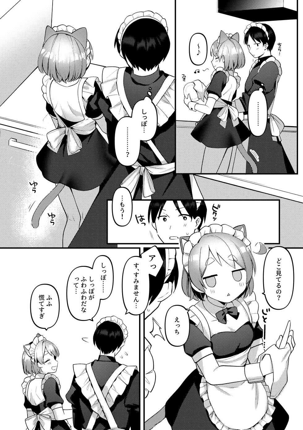 [Toketa Ice no Futa no Ura (Sakuraba Rokusuke)] Futanari Maid no Kanojo ni Gohoushi Sareru Kai [Digital] - Page 9