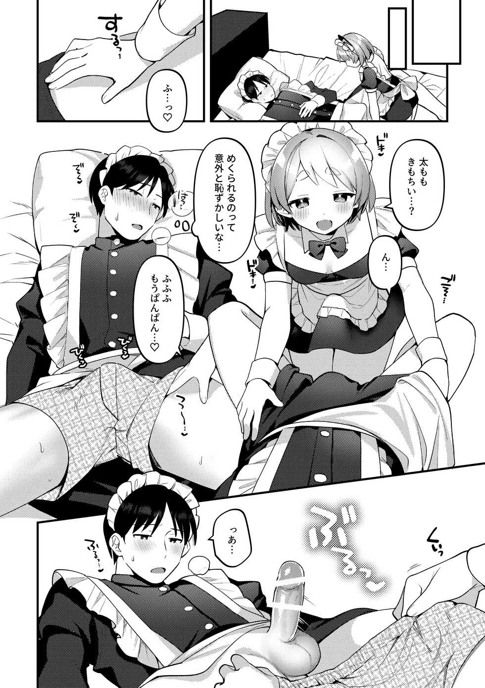 [Toketa Ice no Futa no Ura (Sakuraba Rokusuke)] Futanari Maid no Kanojo ni Gohoushi Sareru Kai [Digital] - Page 13