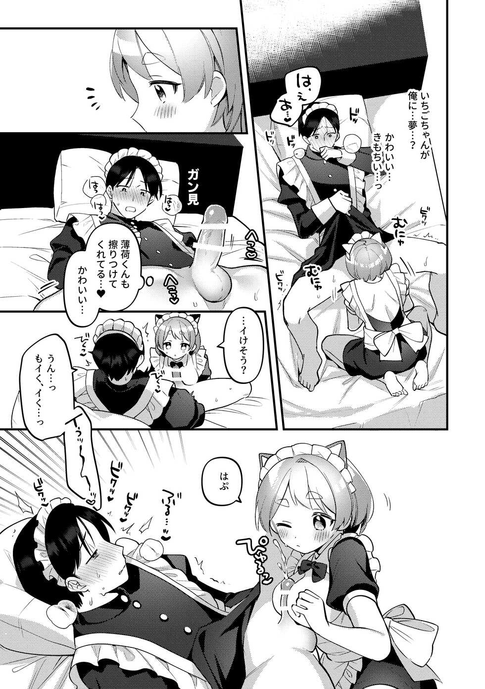 [Toketa Ice no Futa no Ura (Sakuraba Rokusuke)] Futanari Maid no Kanojo ni Gohoushi Sareru Kai [Digital] - Page 16