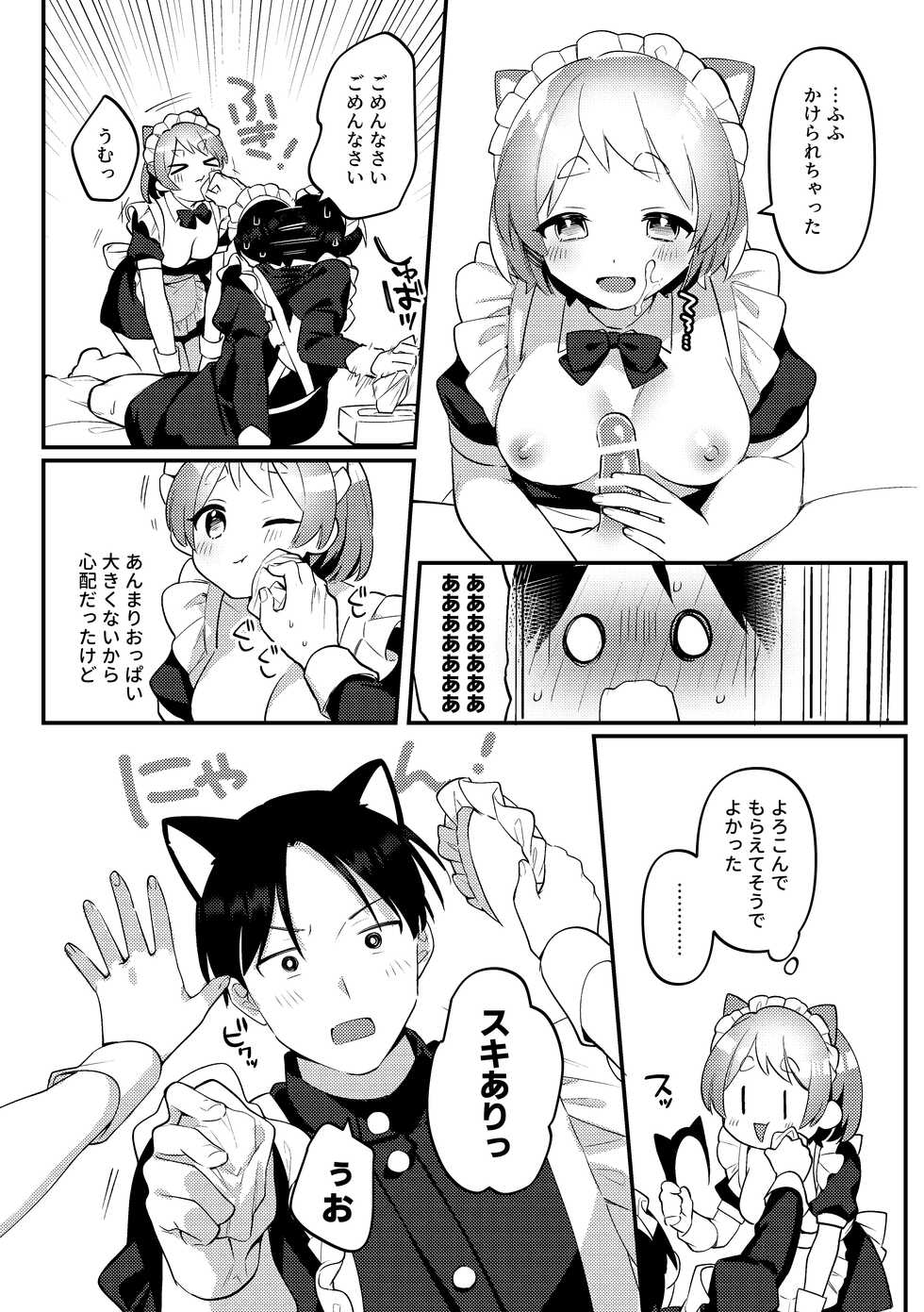[Toketa Ice no Futa no Ura (Sakuraba Rokusuke)] Futanari Maid no Kanojo ni Gohoushi Sareru Kai [Digital] - Page 17