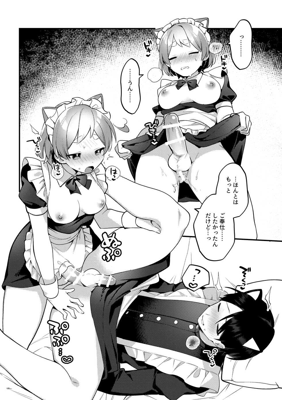 [Toketa Ice no Futa no Ura (Sakuraba Rokusuke)] Futanari Maid no Kanojo ni Gohoushi Sareru Kai [Digital] - Page 20
