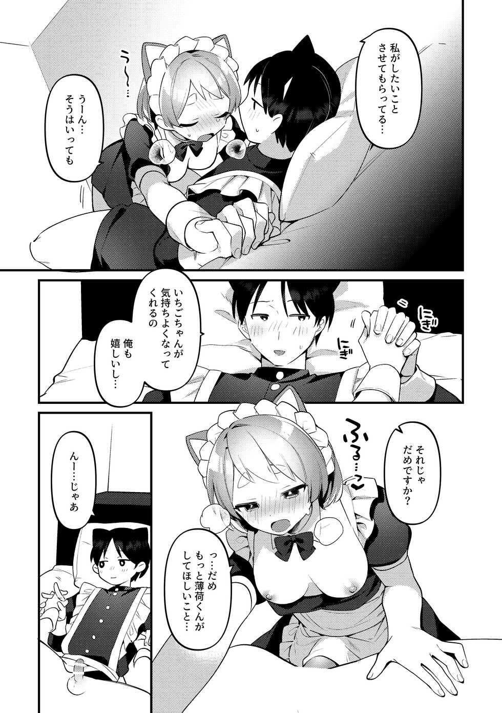 [Toketa Ice no Futa no Ura (Sakuraba Rokusuke)] Futanari Maid no Kanojo ni Gohoushi Sareru Kai [Digital] - Page 22