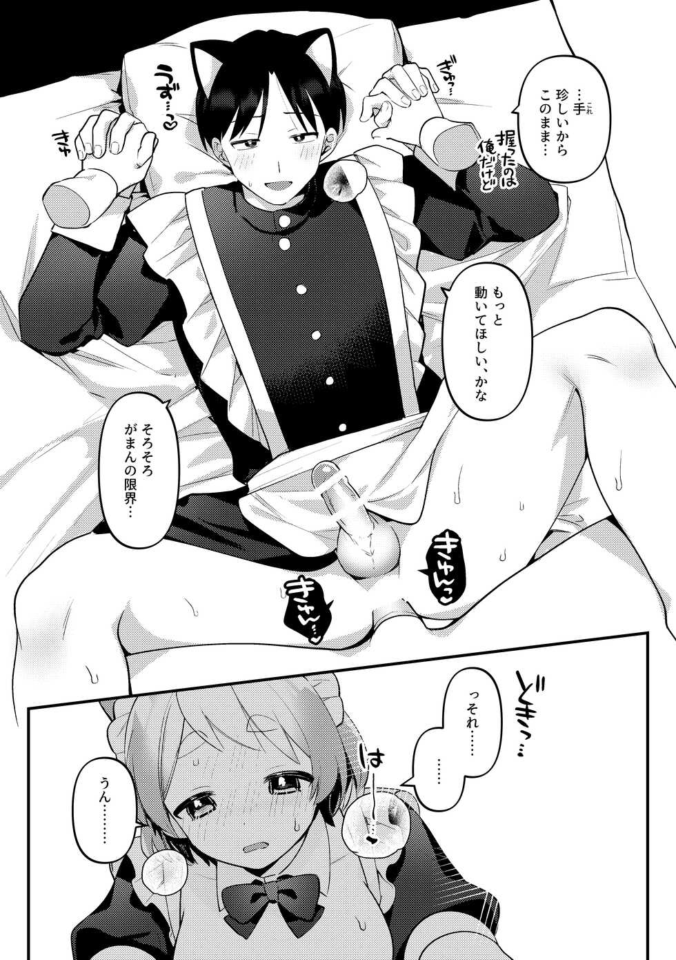 [Toketa Ice no Futa no Ura (Sakuraba Rokusuke)] Futanari Maid no Kanojo ni Gohoushi Sareru Kai [Digital] - Page 23