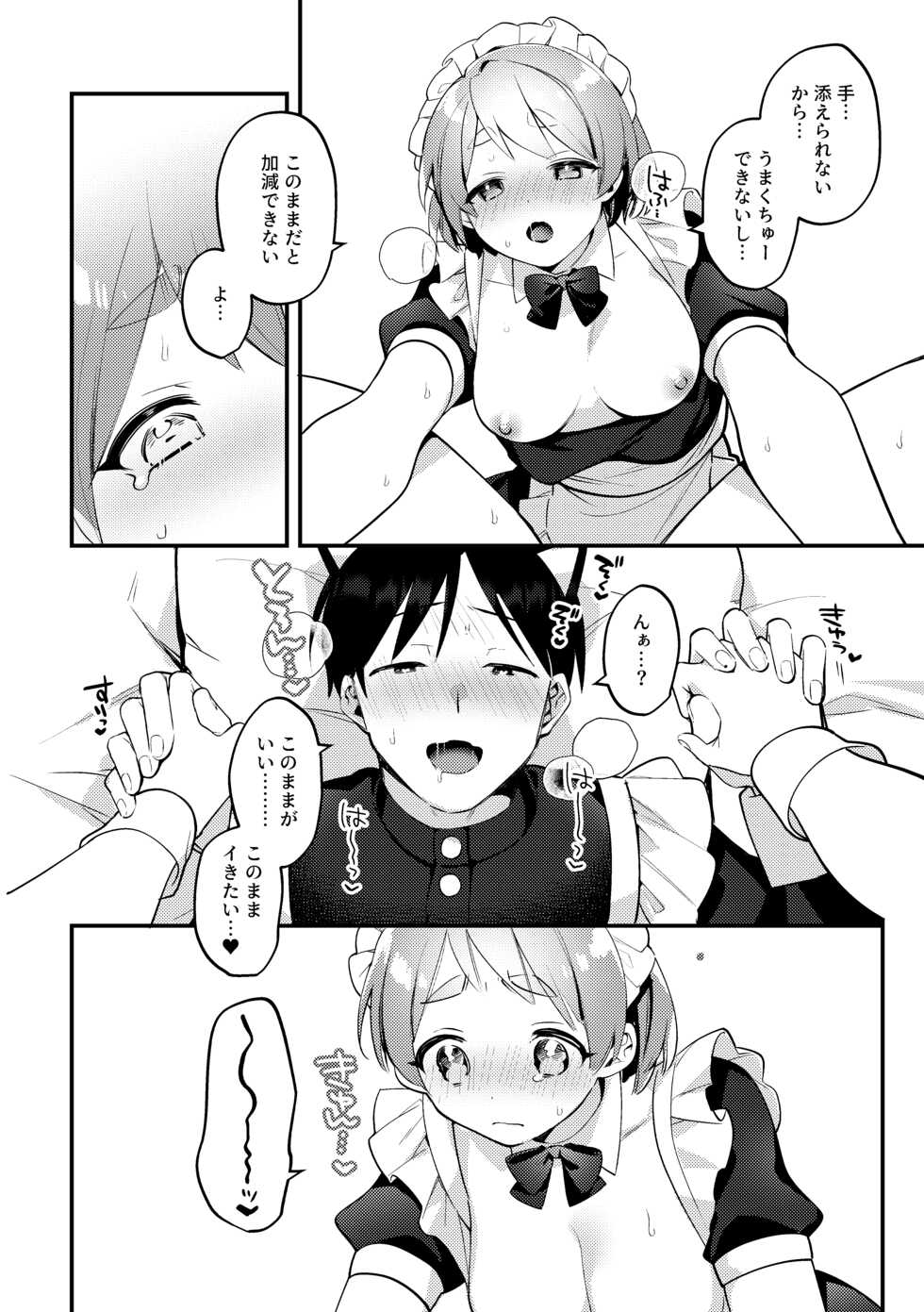 [Toketa Ice no Futa no Ura (Sakuraba Rokusuke)] Futanari Maid no Kanojo ni Gohoushi Sareru Kai [Digital] - Page 27