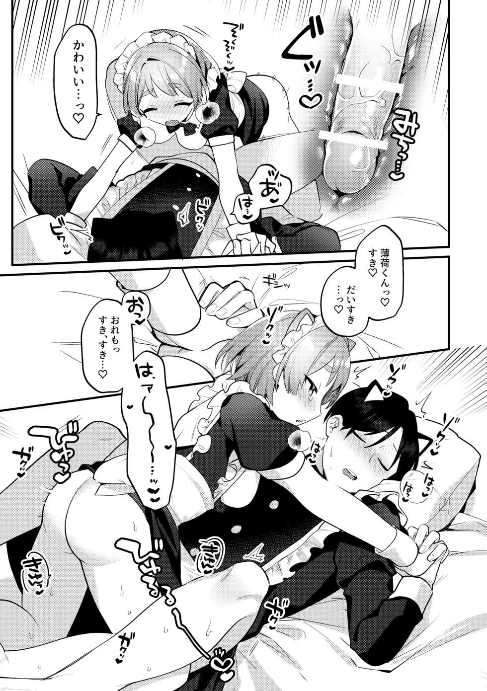 [Toketa Ice no Futa no Ura (Sakuraba Rokusuke)] Futanari Maid no Kanojo ni Gohoushi Sareru Kai [Digital] - Page 28