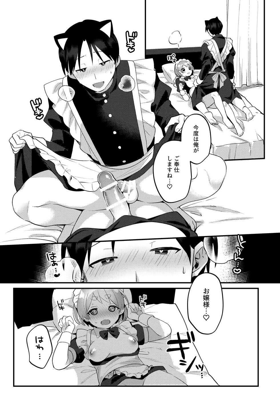 [Toketa Ice no Futa no Ura (Sakuraba Rokusuke)] Futanari Maid no Kanojo ni Gohoushi Sareru Kai [Digital] - Page 30