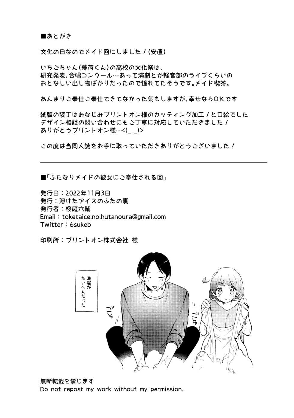 [Toketa Ice no Futa no Ura (Sakuraba Rokusuke)] Futanari Maid no Kanojo ni Gohoushi Sareru Kai [Digital] - Page 31