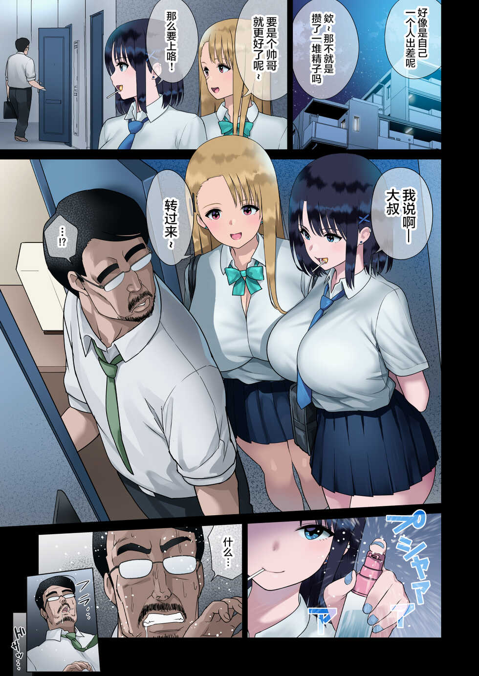 [Nanasshii] JK Sakusei Ura Beit [Chinese] - Page 4