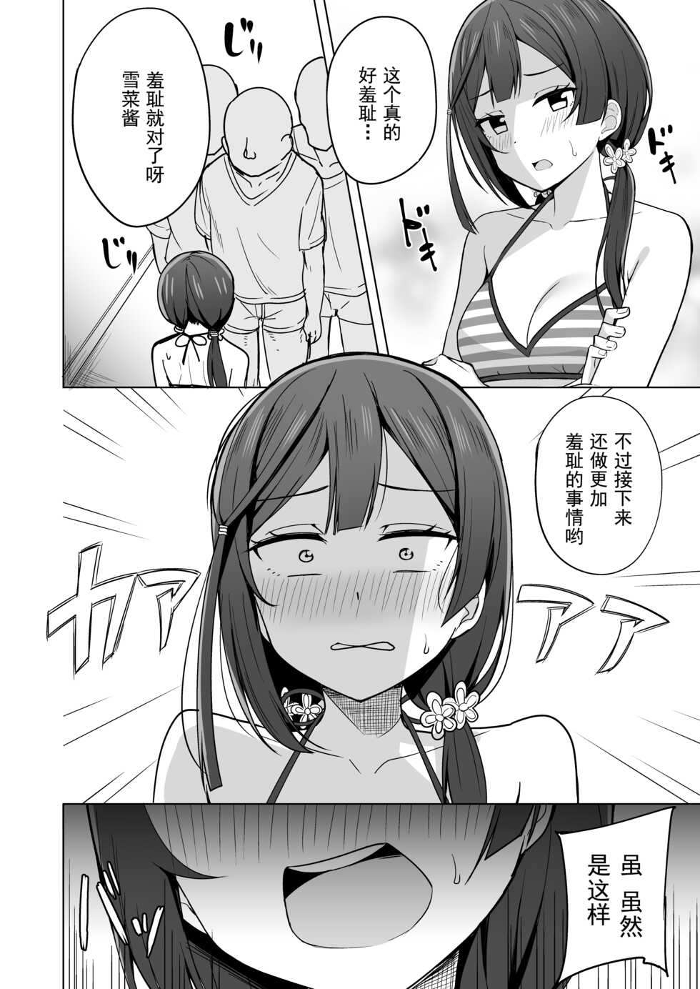 [Enokoro Kurage (NOSA)] Anata no Koe ni Kotaetai (Love Live! Nijigasaki High School Idol Club) [Chinese] [灰羽社汉化组] [Digital] - Page 3