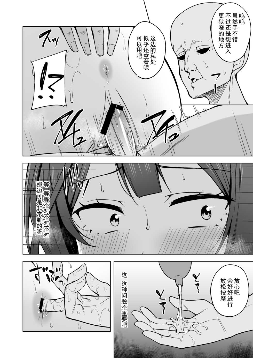 [Enokoro Kurage (NOSA)] Anata no Koe ni Kotaetai (Love Live! Nijigasaki High School Idol Club) [Chinese] [灰羽社汉化组] [Digital] - Page 11