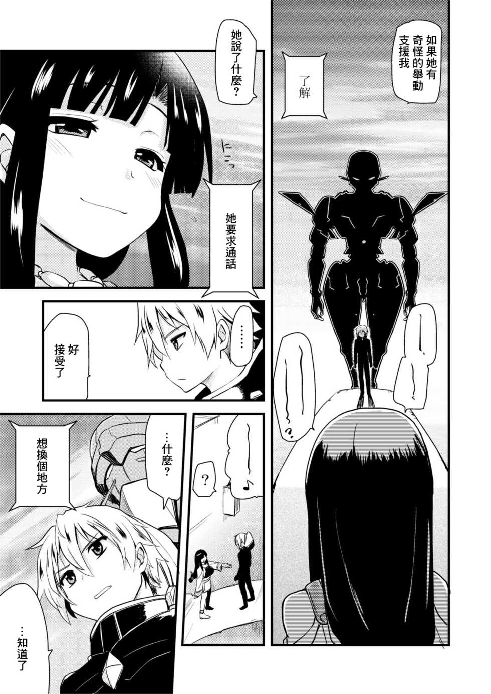 [Hijiri Tsukasa] Muchimuchi Manga 14P [Chinese] - Page 5