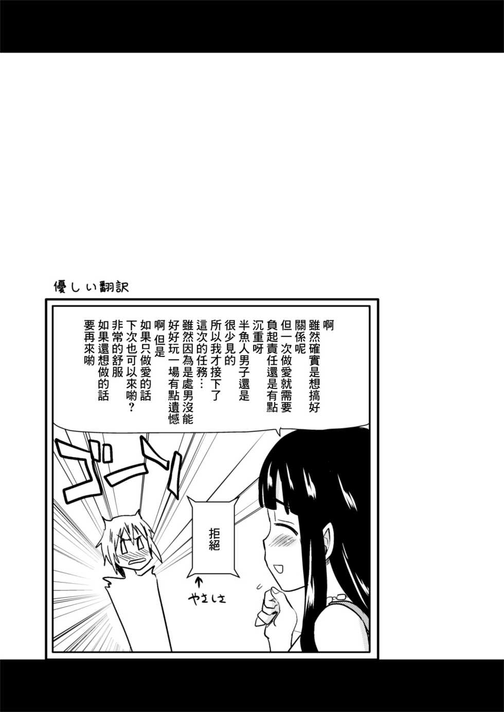 [Hijiri Tsukasa] Muchimuchi Manga 14P [Chinese] - Page 16