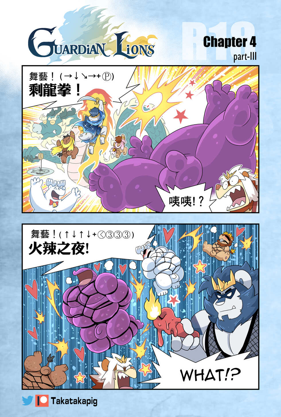 [Takatakapig] Guardian Lions (Ongoing) - Page 18