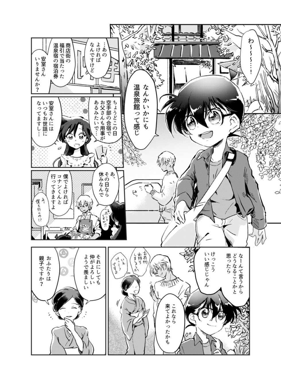 [M*F special (Komakeda)] Kimi to iru ima (Detective Conan) [Digital] - Page 2