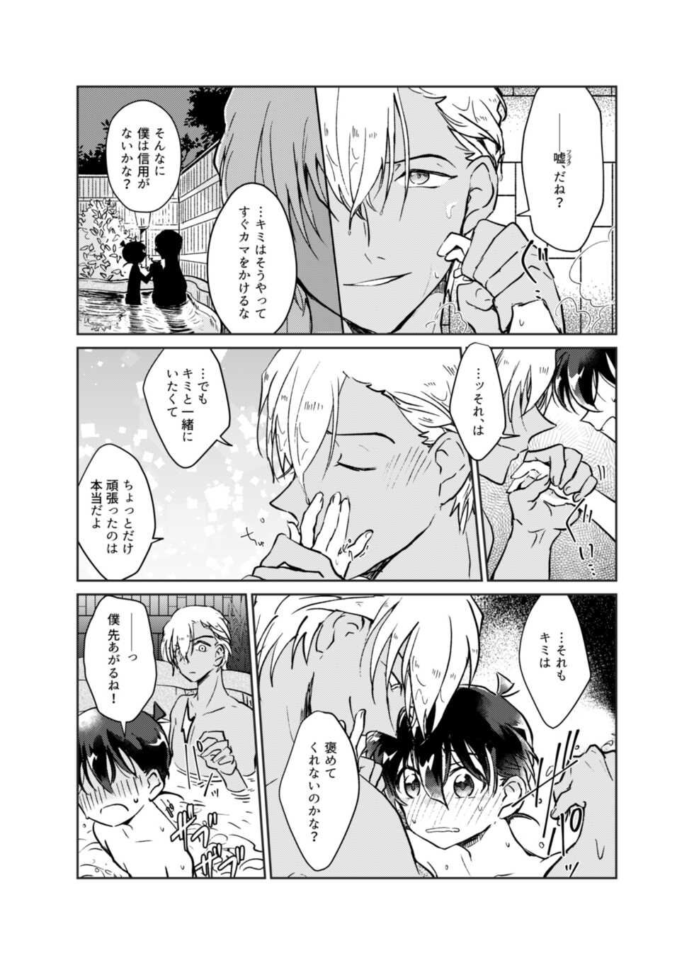 [M*F special (Komakeda)] Kimi to iru ima (Detective Conan) [Digital] - Page 10