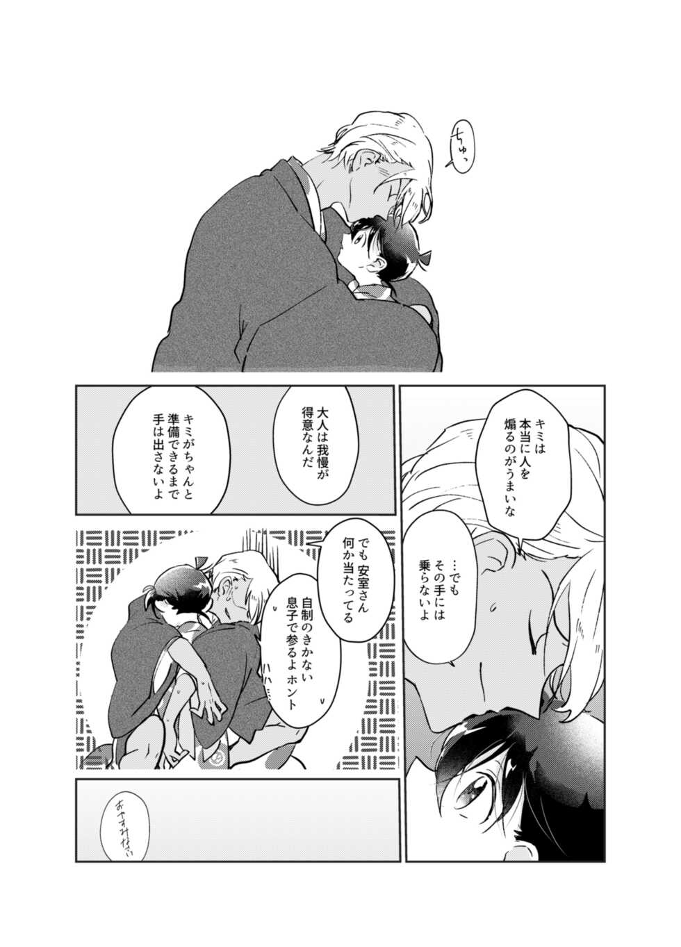 [M*F special (Komakeda)] Kimi to iru ima (Detective Conan) [Digital] - Page 14