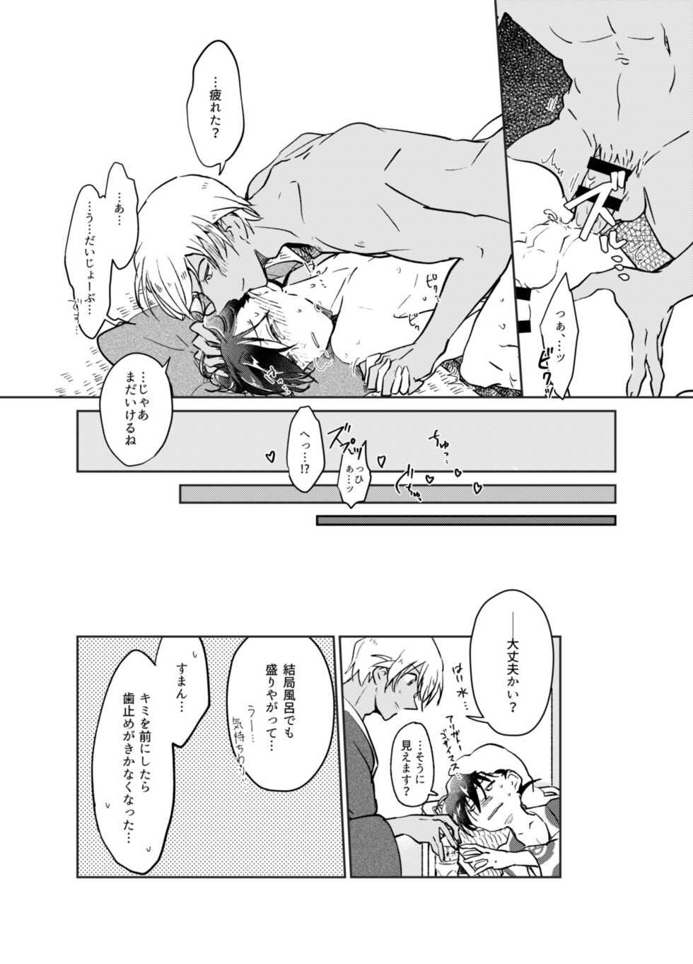 [M*F special (Komakeda)] Kimi to iru ima (Detective Conan) [Digital] - Page 30