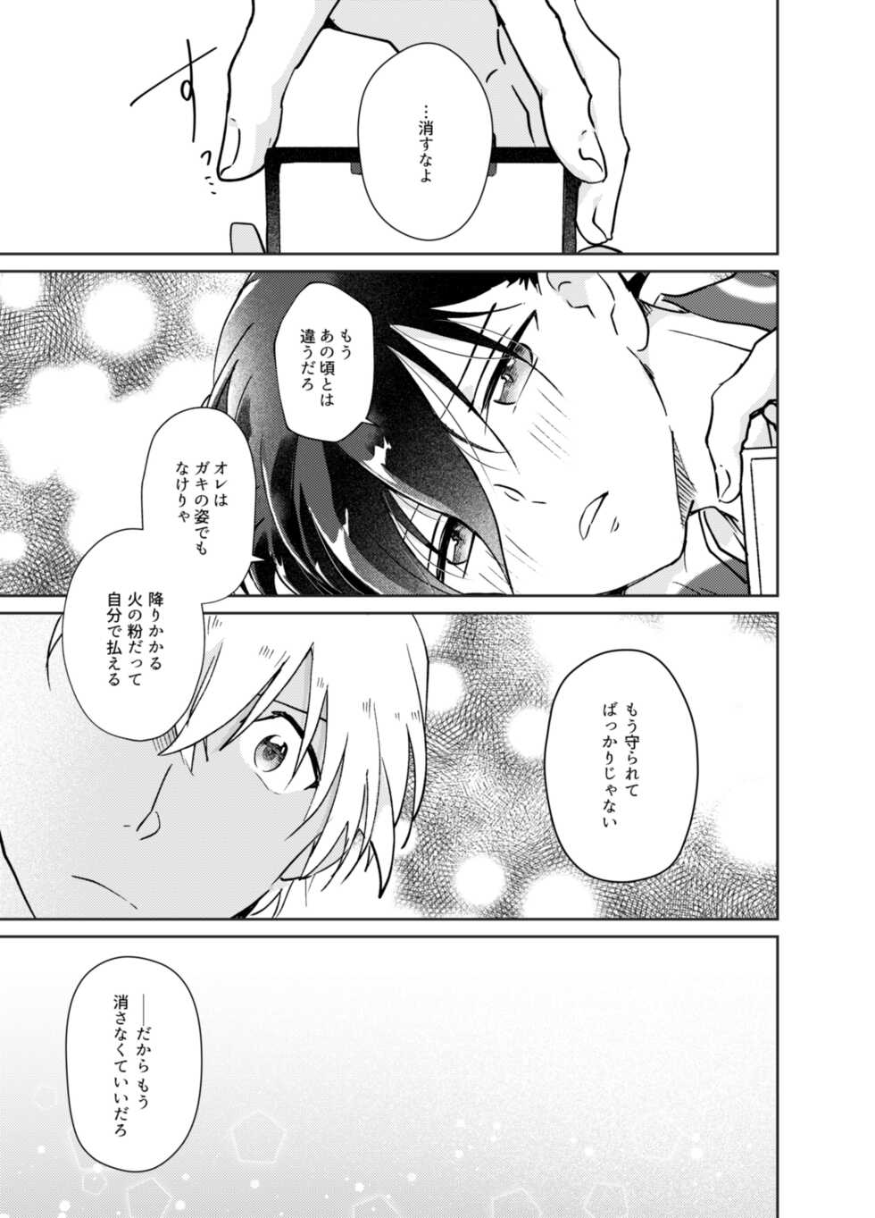 [M*F special (Komakeda)] Kimi to iru ima (Detective Conan) [Digital] - Page 32