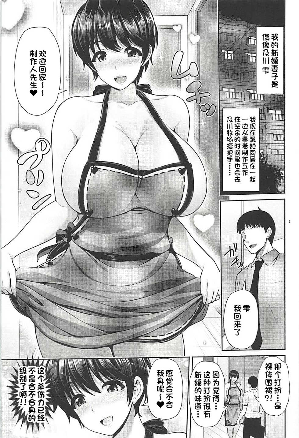 (C94) [Uma no Hone (Toba Yuga)] Shizuku-chan to Amai Shinkon Seikatsu (THE IDOLM@STER CINDERELLA GIRLS) [Chinese] [一只麻利的鸽子汉化] - Page 4