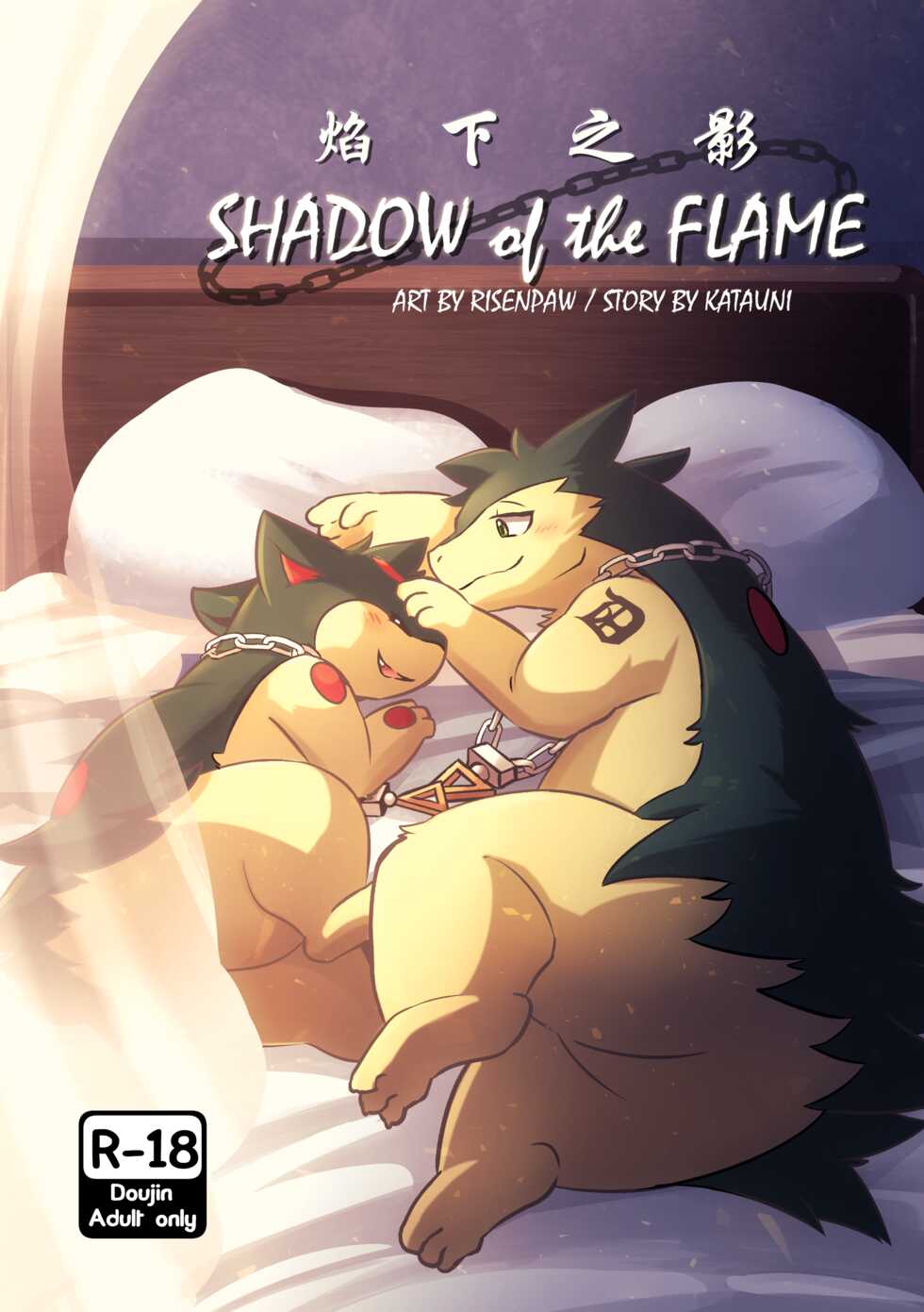 [Risenpaw] Shadow of the Flame - 焰下之影[Bx10ear个人汉化] - Page 1