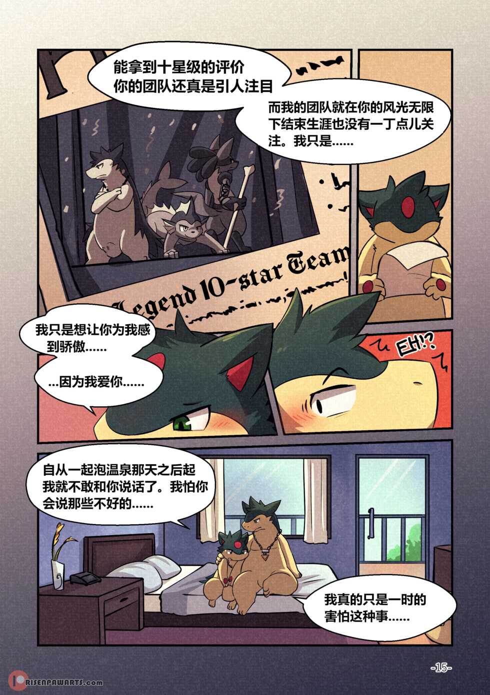[Risenpaw] Shadow of the Flame - 焰下之影[Bx10ear个人汉化] - Page 14