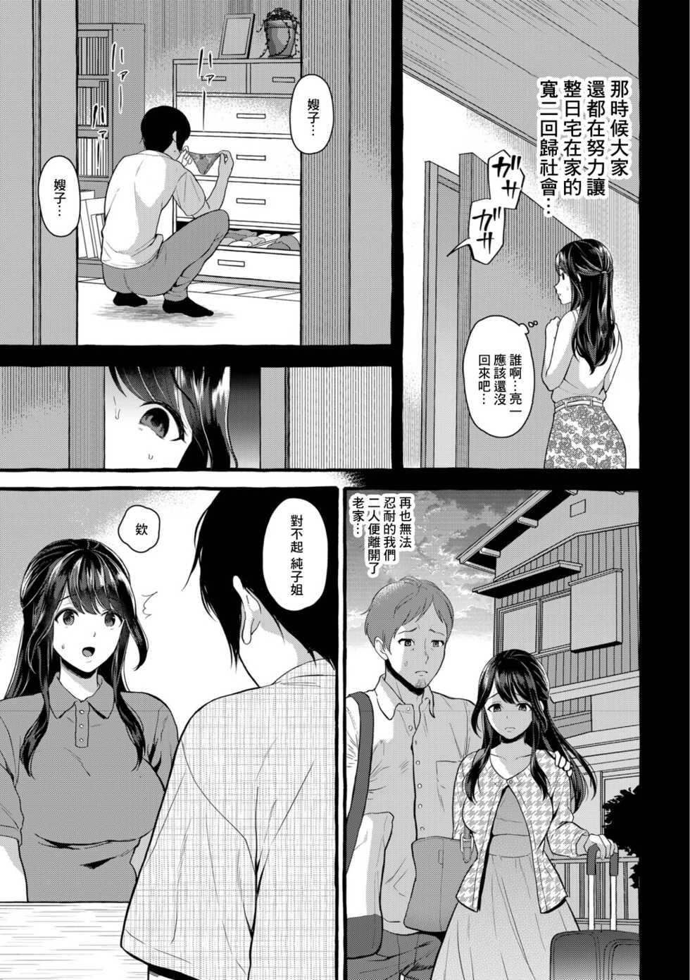 [Haruruyuco] Morisawa Junko 25-sai  (Tsuma kari Onsen) [Chinese] [Digital] - Page 4