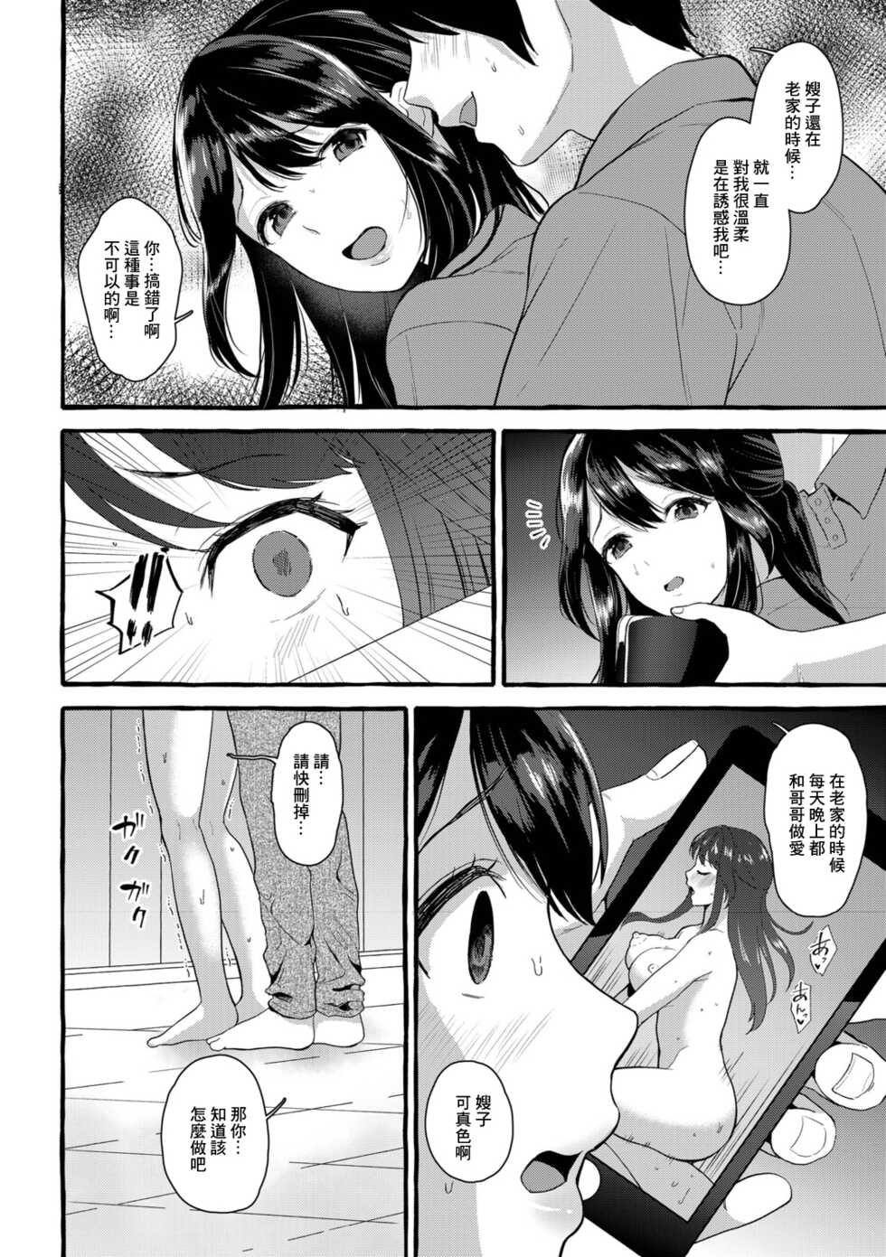 [Haruruyuco] Morisawa Junko 25-sai  (Tsuma kari Onsen) [Chinese] [Digital] - Page 7