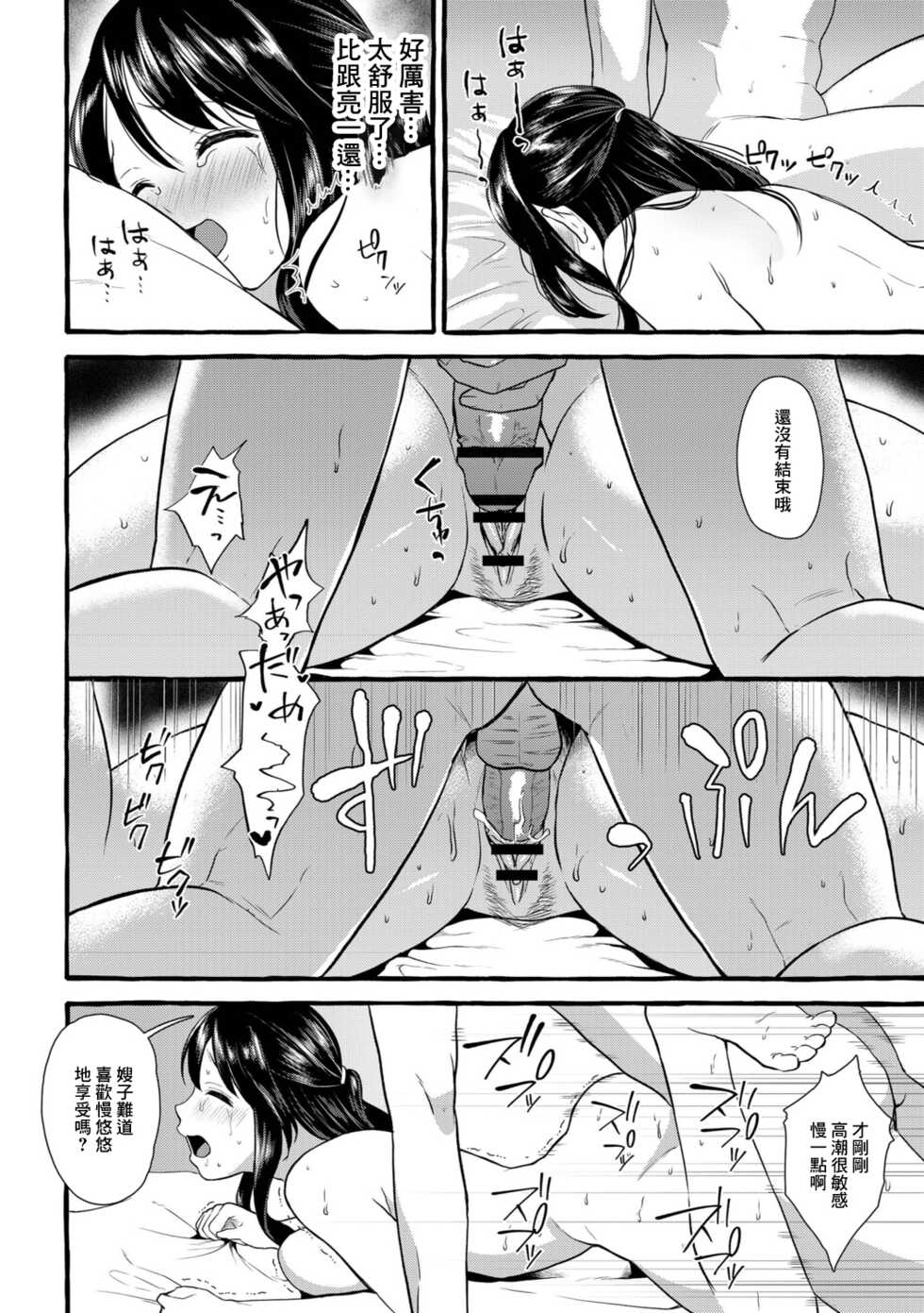 [Haruruyuco] Morisawa Junko 25-sai  (Tsuma kari Onsen) [Chinese] [Digital] - Page 19