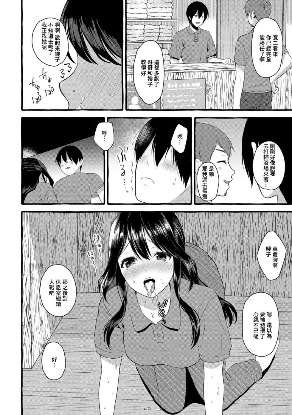 [Haruruyuco] Morisawa Junko 25-sai  (Tsuma kari Onsen) [Chinese] [Digital] - Page 25