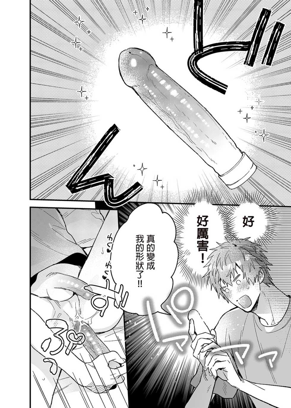 [Niwanihaniwa (Oova Akiru)] ouroboros dildos | 烏洛波洛斯的共鳴 [Chinese] [買動漫] [Decensored] [Digital] - Page 5