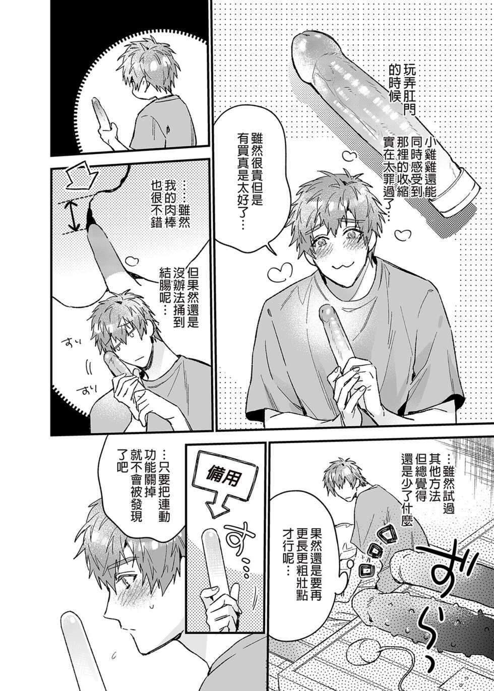 [Niwanihaniwa (Oova Akiru)] ouroboros dildos | 烏洛波洛斯的共鳴 [Chinese] [買動漫] [Decensored] [Digital] - Page 9