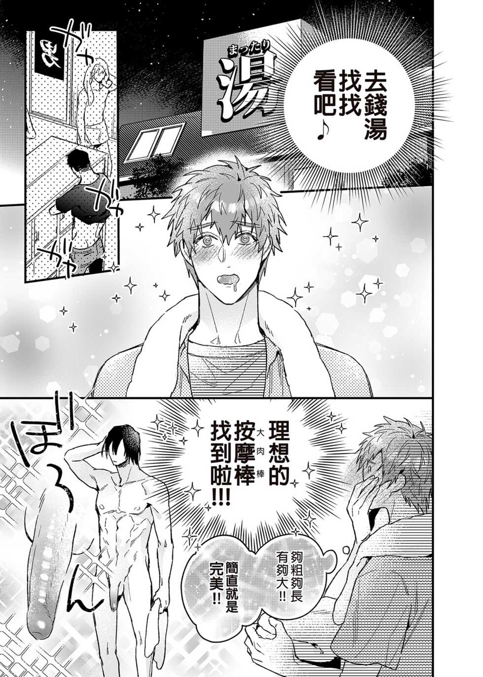 [Niwanihaniwa (Oova Akiru)] ouroboros dildos | 烏洛波洛斯的共鳴 [Chinese] [買動漫] [Decensored] [Digital] - Page 10