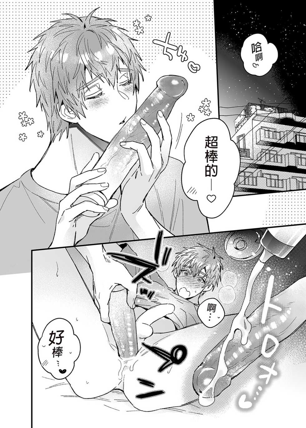 [Niwanihaniwa (Oova Akiru)] ouroboros dildos | 烏洛波洛斯的共鳴 [Chinese] [買動漫] [Decensored] [Digital] - Page 13