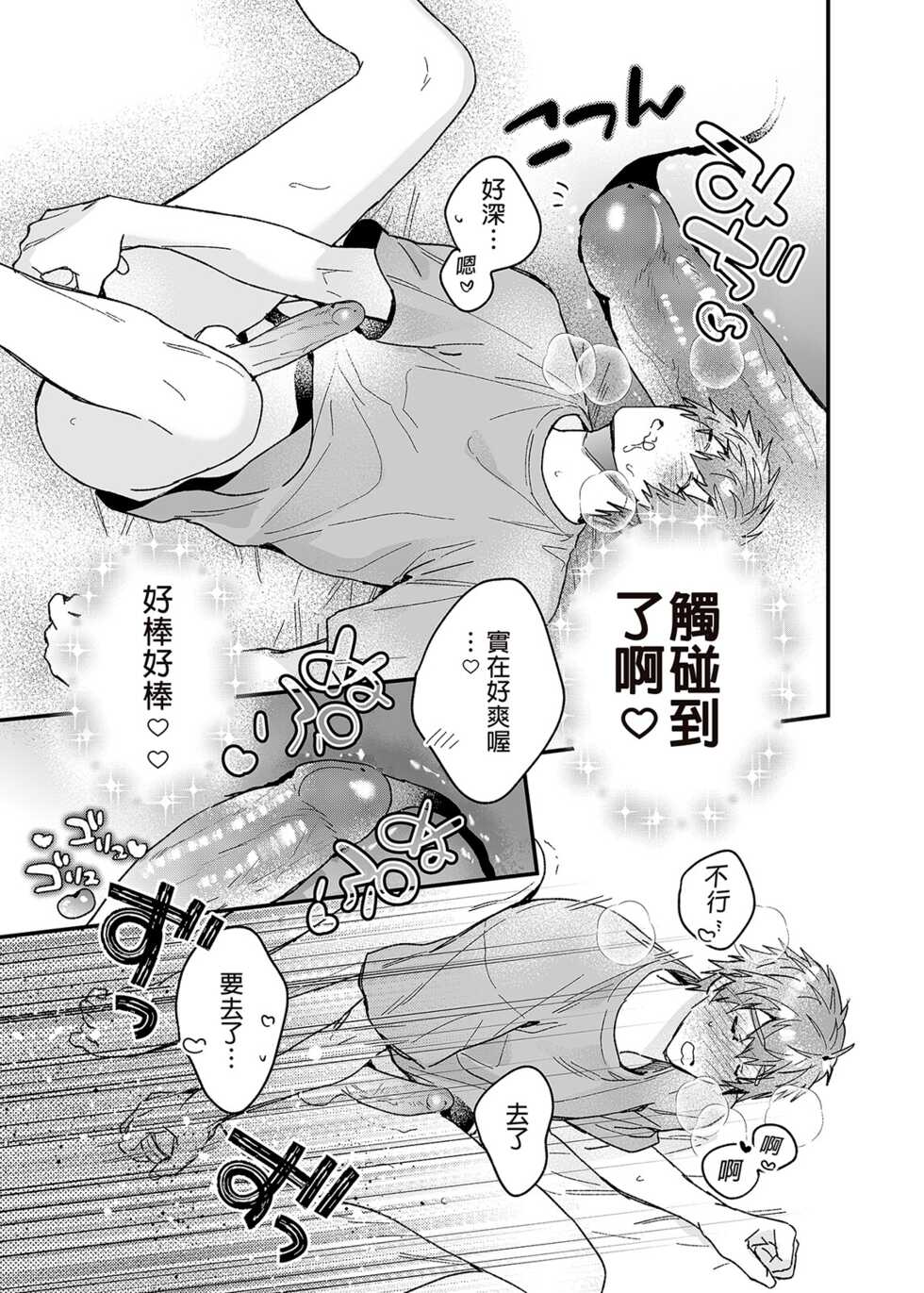 [Niwanihaniwa (Oova Akiru)] ouroboros dildos | 烏洛波洛斯的共鳴 [Chinese] [買動漫] [Decensored] [Digital] - Page 14