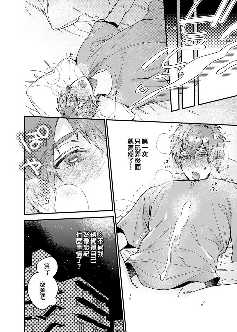 [Niwanihaniwa (Oova Akiru)] ouroboros dildos | 烏洛波洛斯的共鳴 [Chinese] [買動漫] [Decensored] [Digital] - Page 15