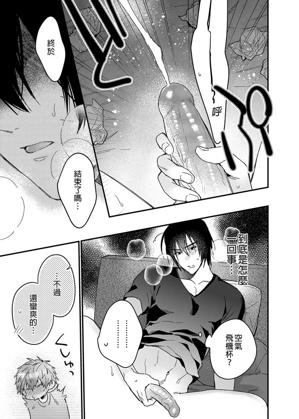 [Niwanihaniwa (Oova Akiru)] ouroboros dildos | 烏洛波洛斯的共鳴 [Chinese] [買動漫] [Decensored] [Digital] - Page 16