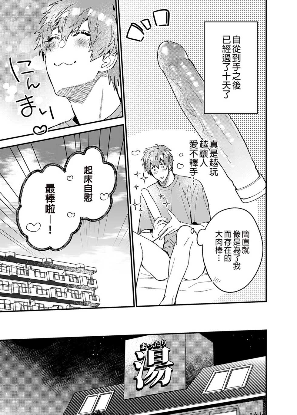 [Niwanihaniwa (Oova Akiru)] ouroboros dildos | 烏洛波洛斯的共鳴 [Chinese] [買動漫] [Decensored] [Digital] - Page 18