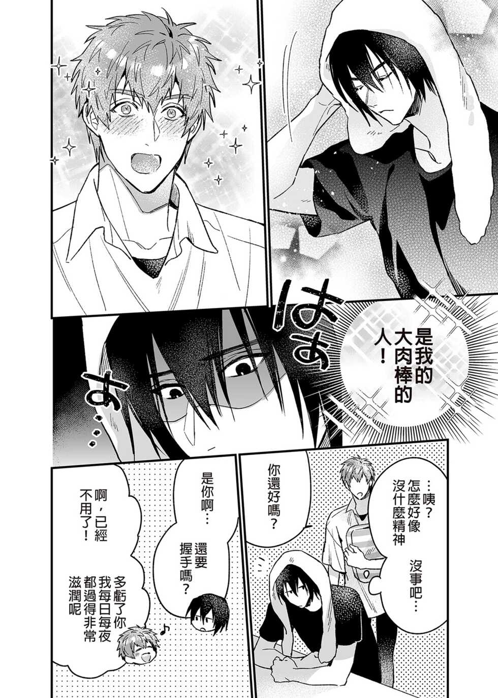 [Niwanihaniwa (Oova Akiru)] ouroboros dildos | 烏洛波洛斯的共鳴 [Chinese] [買動漫] [Decensored] [Digital] - Page 19