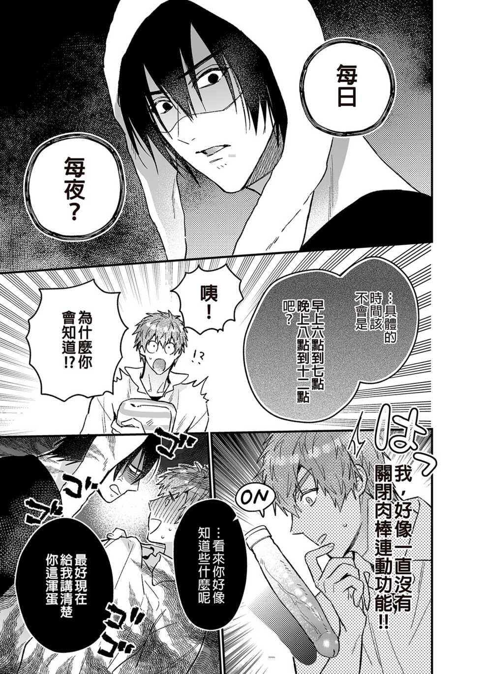 [Niwanihaniwa (Oova Akiru)] ouroboros dildos | 烏洛波洛斯的共鳴 [Chinese] [買動漫] [Decensored] [Digital] - Page 20
