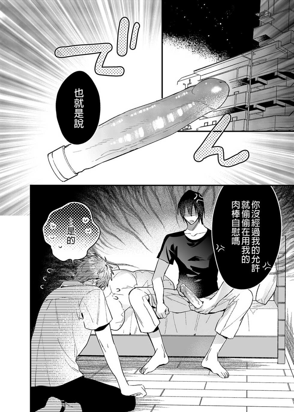 [Niwanihaniwa (Oova Akiru)] ouroboros dildos | 烏洛波洛斯的共鳴 [Chinese] [買動漫] [Decensored] [Digital] - Page 21