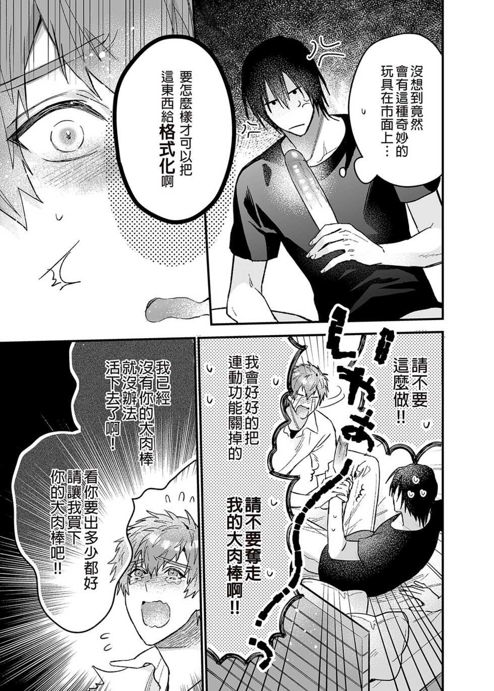 [Niwanihaniwa (Oova Akiru)] ouroboros dildos | 烏洛波洛斯的共鳴 [Chinese] [買動漫] [Decensored] [Digital] - Page 22