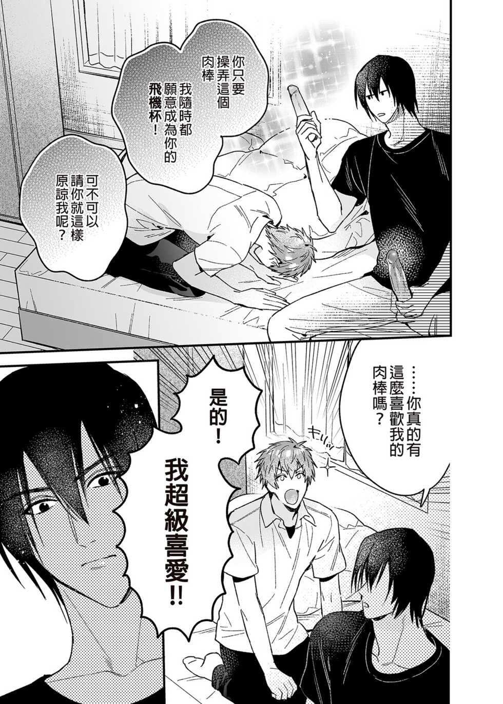 [Niwanihaniwa (Oova Akiru)] ouroboros dildos | 烏洛波洛斯的共鳴 [Chinese] [買動漫] [Decensored] [Digital] - Page 24